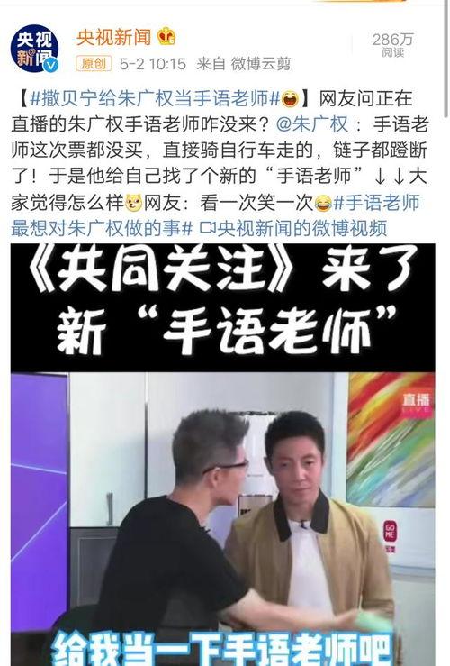 手语老师爆料朱广权视频,揭秘手语老师与朱广权背后的故事 第3张 手语老师爆料朱广权视频,揭秘手语老师与朱广权背后的故事 第3张