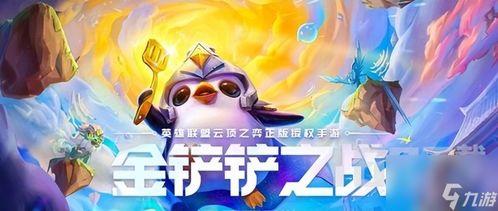 金铲铲最新皮肤爆料图,炫酷造型,神秘力量即将揭晓 第2张 金铲铲最新皮肤爆料图,炫酷造型,神秘力量即将揭晓 第2张