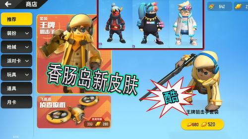 最新皮肤爆料香肠派对,萌趣香肠侠，带你畅游欢乐战场  第3张