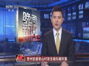 凯里最新新闻爆料 第1张 凯里最新新闻爆料 第1张