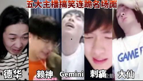 主播有爆料德华搞笑视频,笑料百出引网友热议 第3张 主播有爆料德华搞笑视频,笑料百出引网友热议 第3张